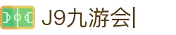 九游·会 (J9.com)集团官网-真人游戏第一品牌
